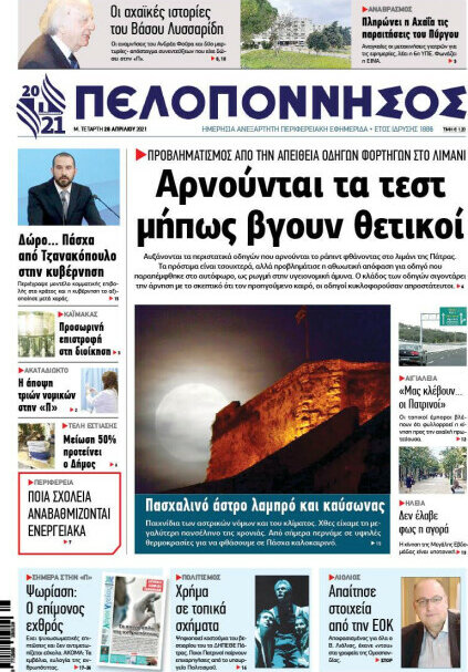 Πελοπόννησος
