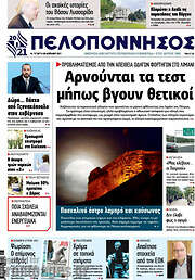 /Πελοπόννησος