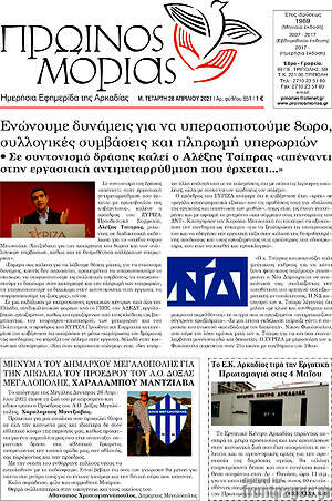 Πρωτοσέλιδο Πρωινός Μοριάς