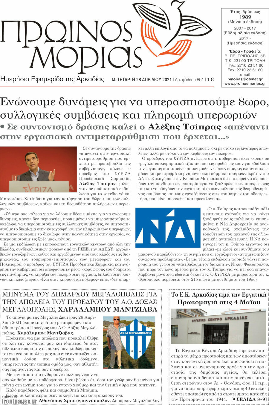 Πρωινός Μοριάς