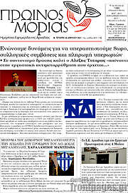 /Πρωινός Μοριάς