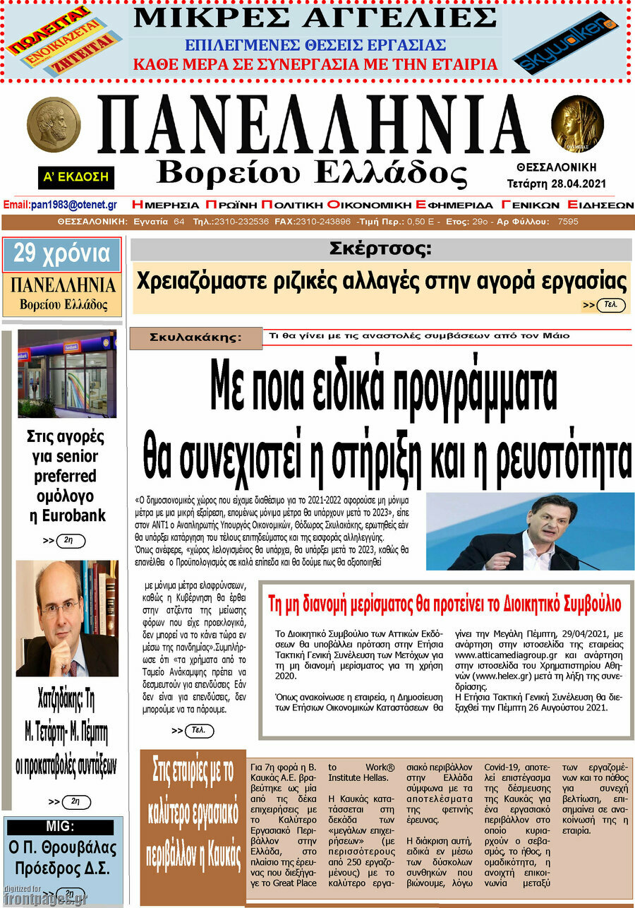 Πανελλήνια Β. Ελλάδος