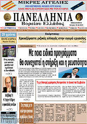 /Πανελλήνια Β. Ελλάδος