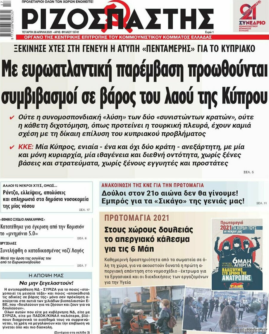 Ριζοσπάστης