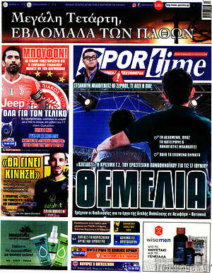 Πρωτοσέλιδο εφημερίδας SporTime - protoselida