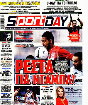 Πρωτοσέλιδο εφημερίδας Sport Day - protoselida