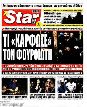 Πρωτοσέλιδο εφημερίδας Star press - protoselida