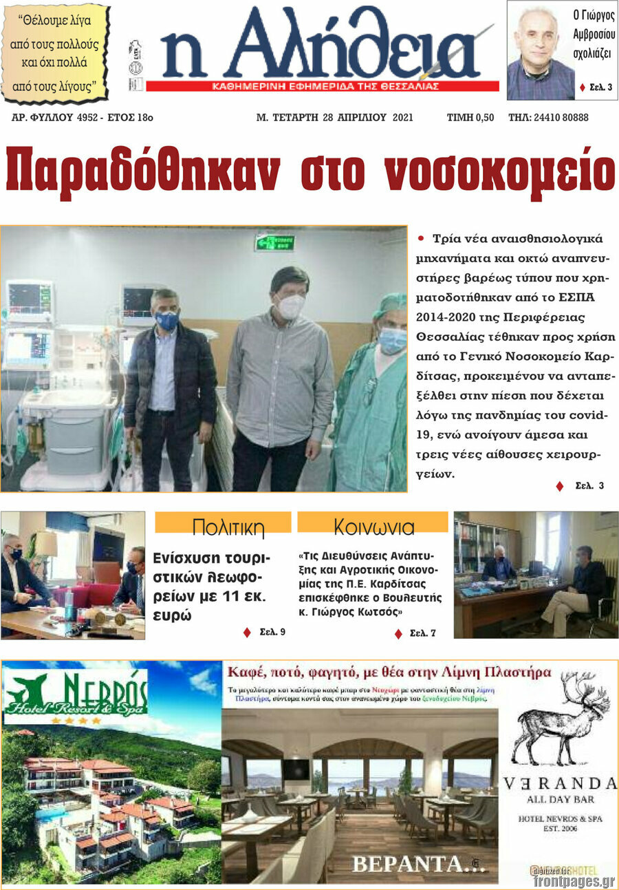 Η Αλήθεια