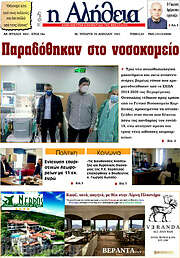 /Η Αλήθεια