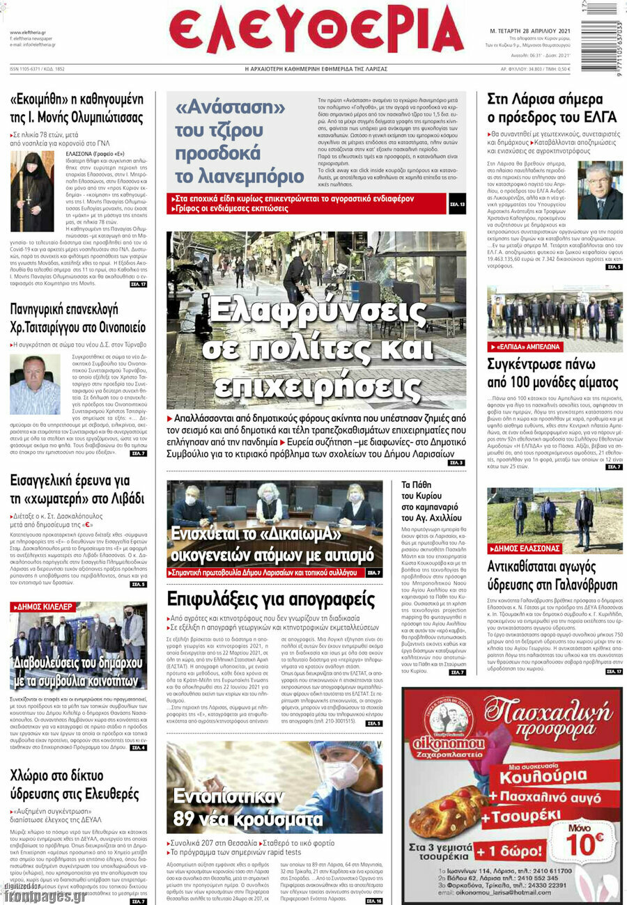 Ελευθερία