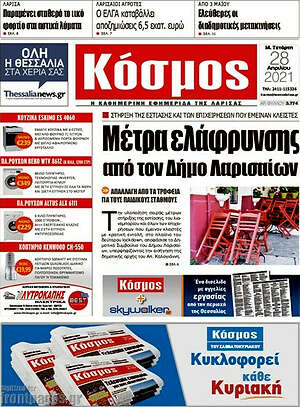 Πρωτοσέλιδο Κόσμος