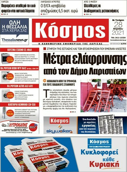 Κόσμος