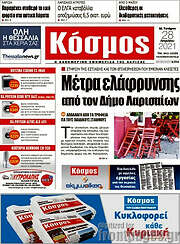 /Κόσμος