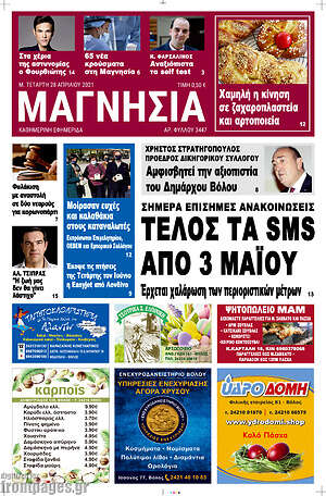 Πρωτοσέλιδο Μαγνησία