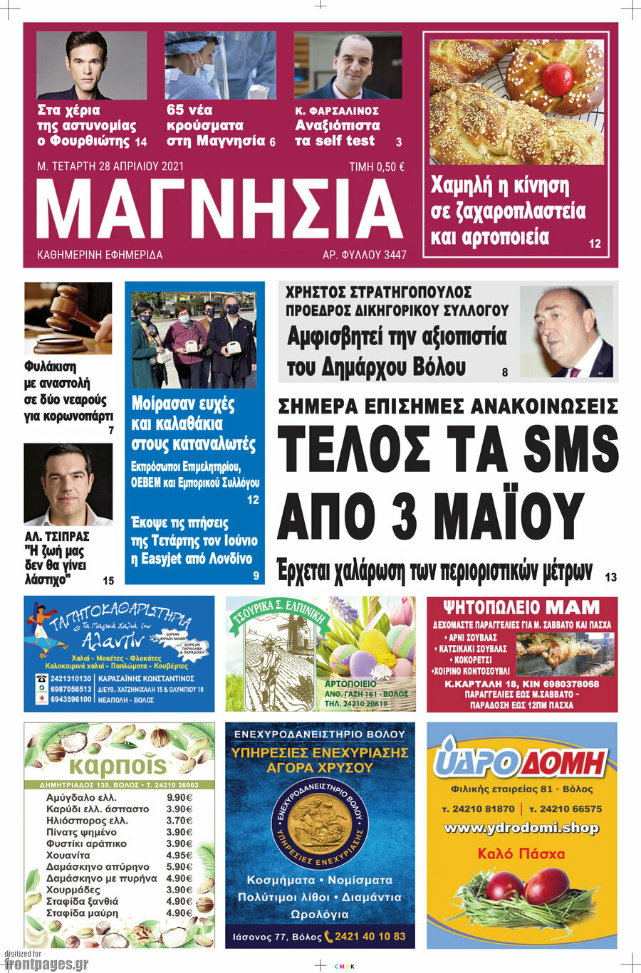 Μαγνησία