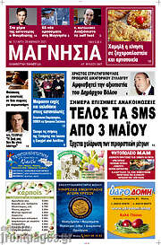 /Μαγνησία