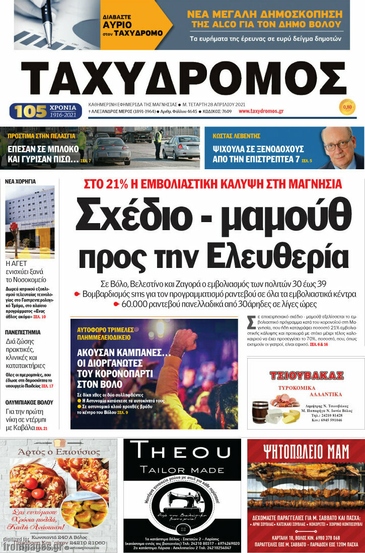 Ταχυδρόμος