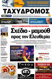 /Ταχυδρόμος