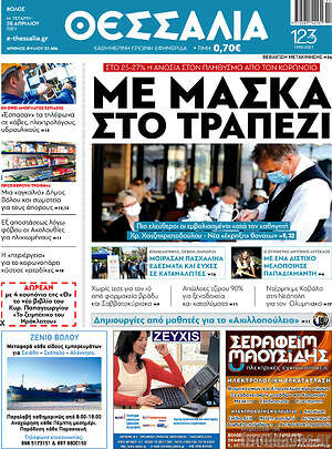 Πρωτοσέλιδο Θεσσαλία