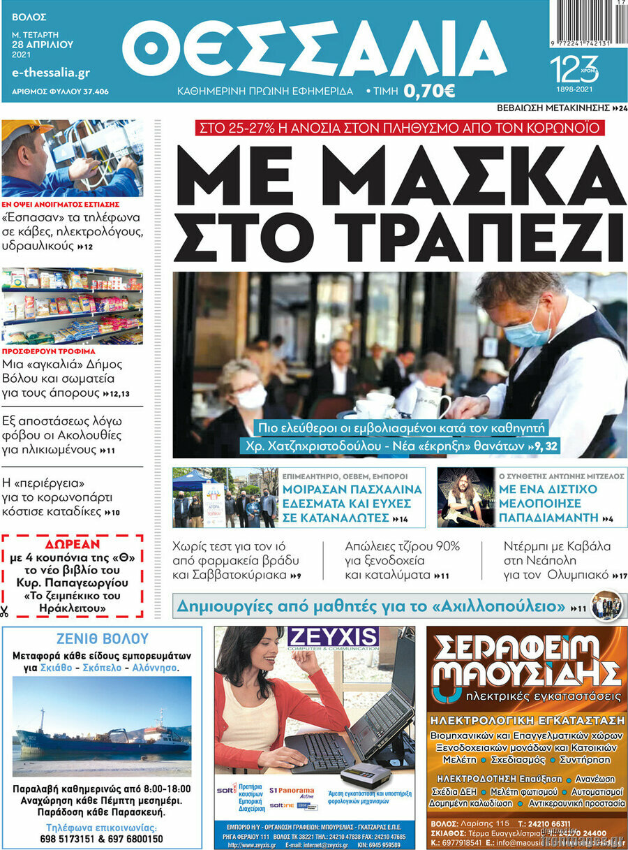 Θεσσαλία