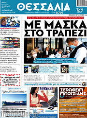 /Θεσσαλία
