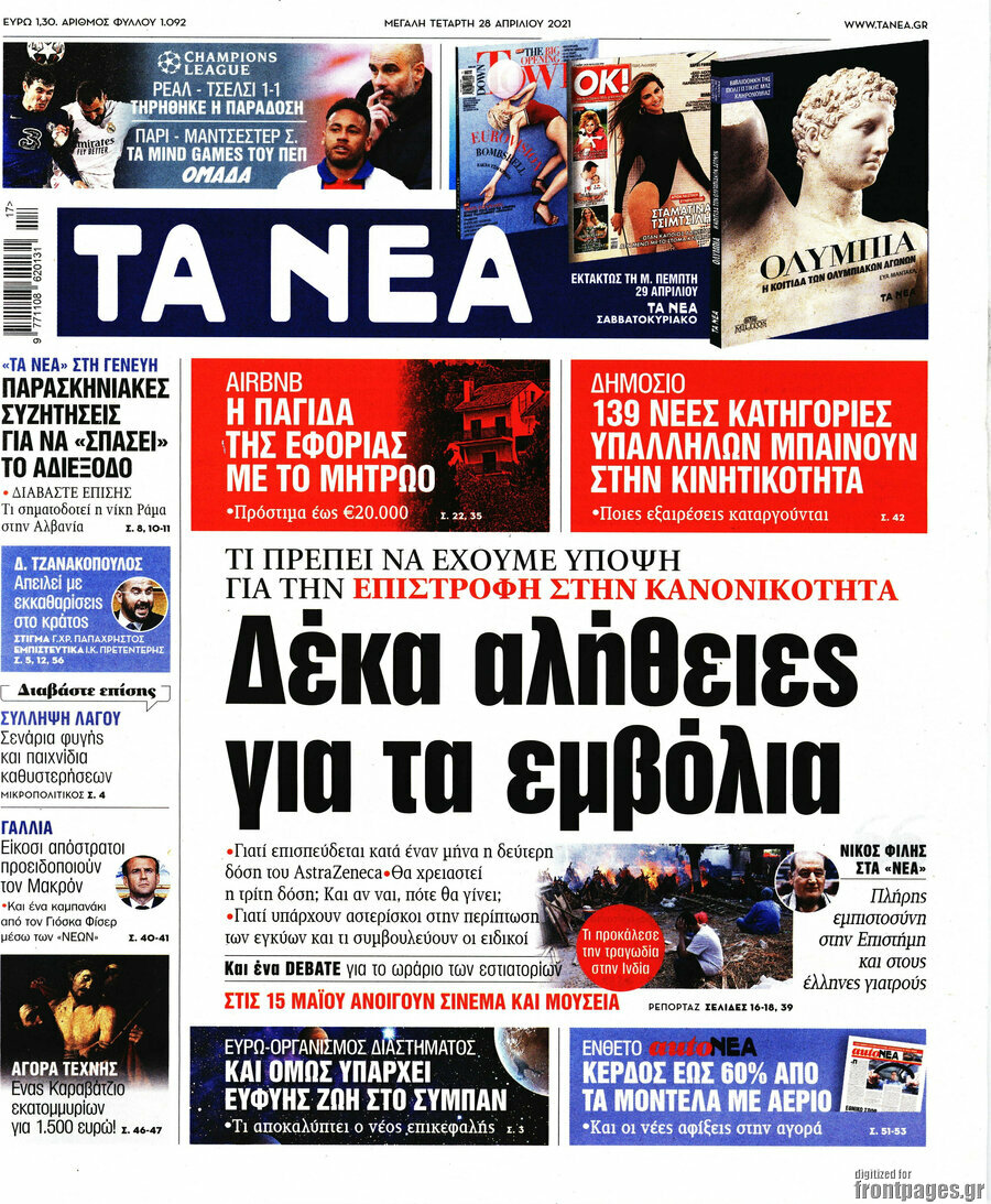 Τα Νέα