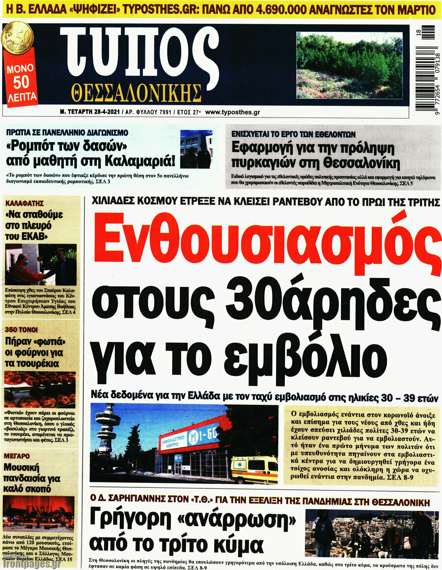 Τύπος Θεσσαλονίκης