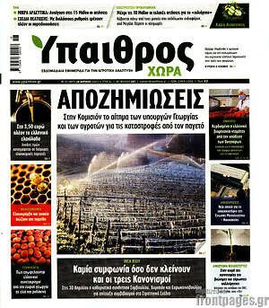 Πρωτοσέλιδο Ύπαιθρος