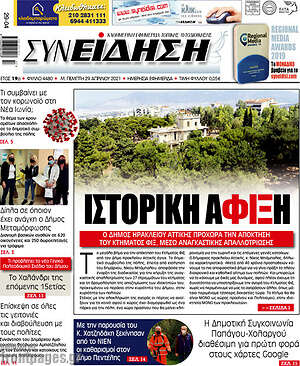 Πρωτοσέλιδο Συνείδηση