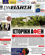 /Συνείδηση