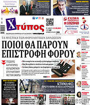 /Χτύπος