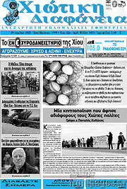/Χιώτικη Διαφάνεια