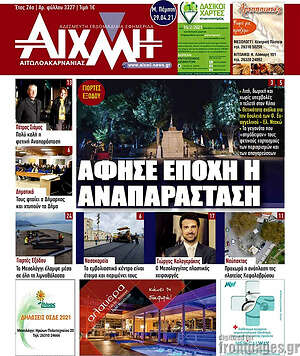 Πρωτοσέλιδο Αιχμή