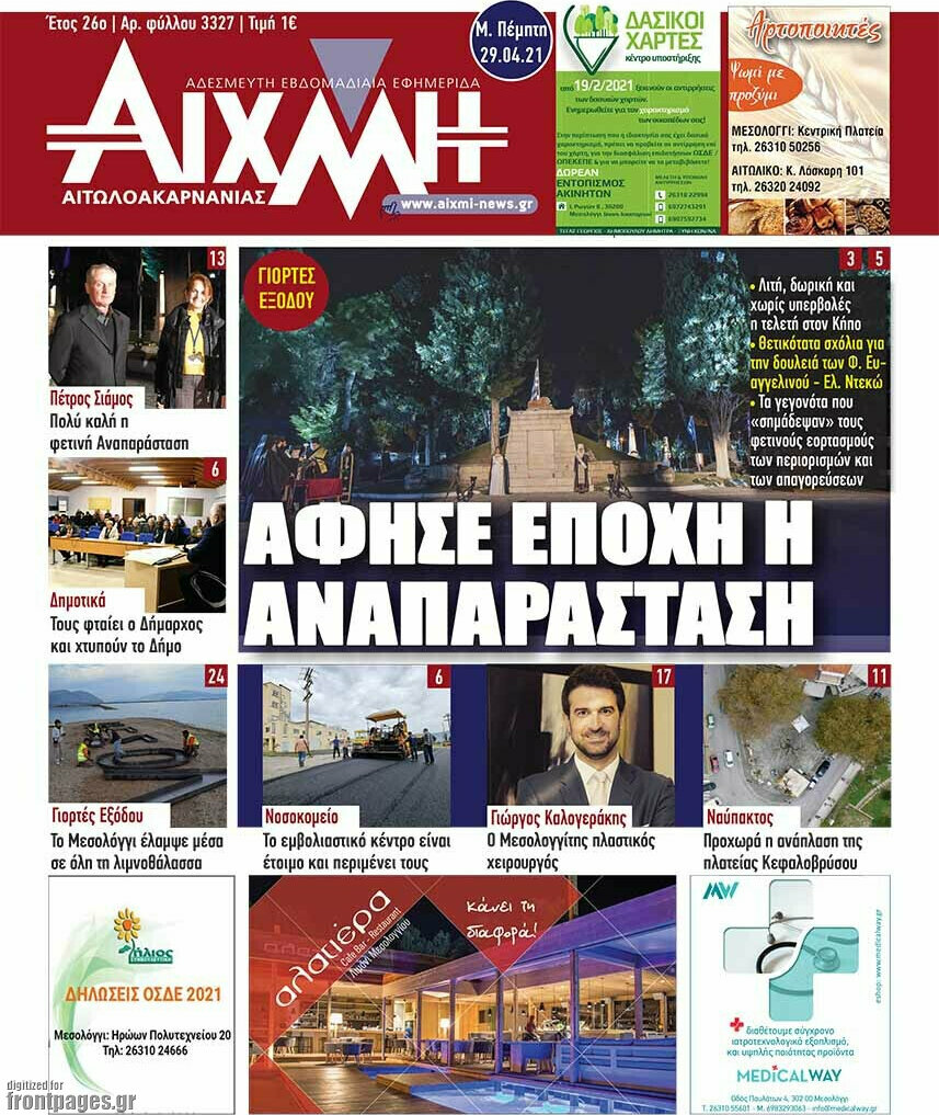 Αιχμή