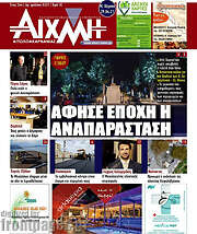 /Αιχμή
