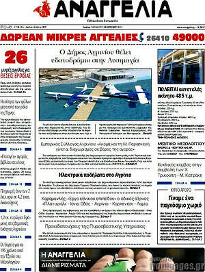 Πρωτοσέλιδο Αναγγελία