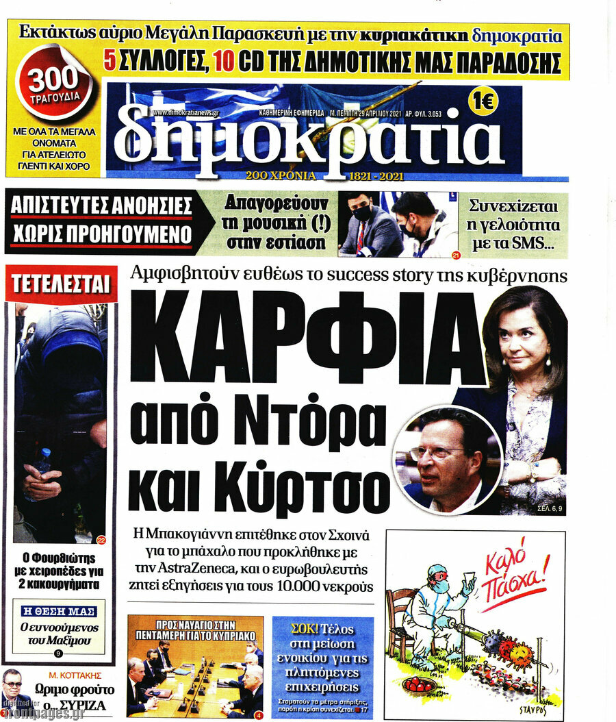 Δημοκρατία