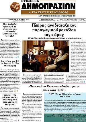 Πρωτοσέλιδο Εφημερίς Δημοπρασιών