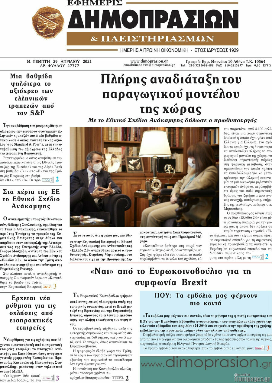 Εφημερίς Δημοπρασιών