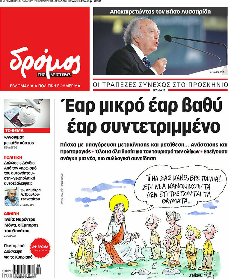 Δρόμος της Αριστεράς