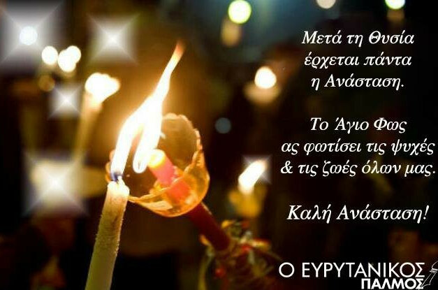 Ο Ευρυτανικός Παλμός
