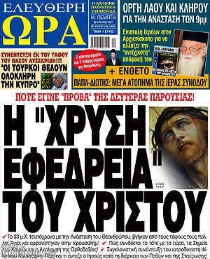 Πρωτοσέλιδο εφημερίδας Ελεύθερη ώρα - protoselida