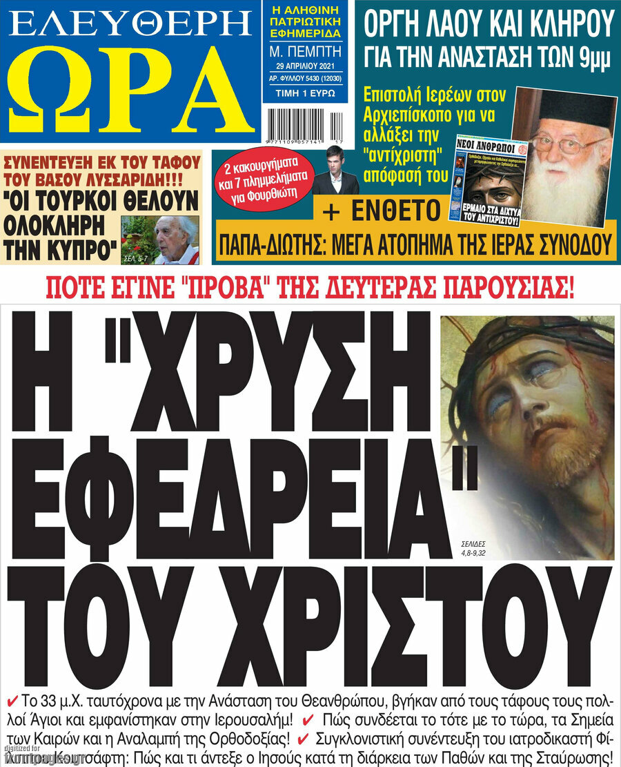 Ελεύθερη ώρα