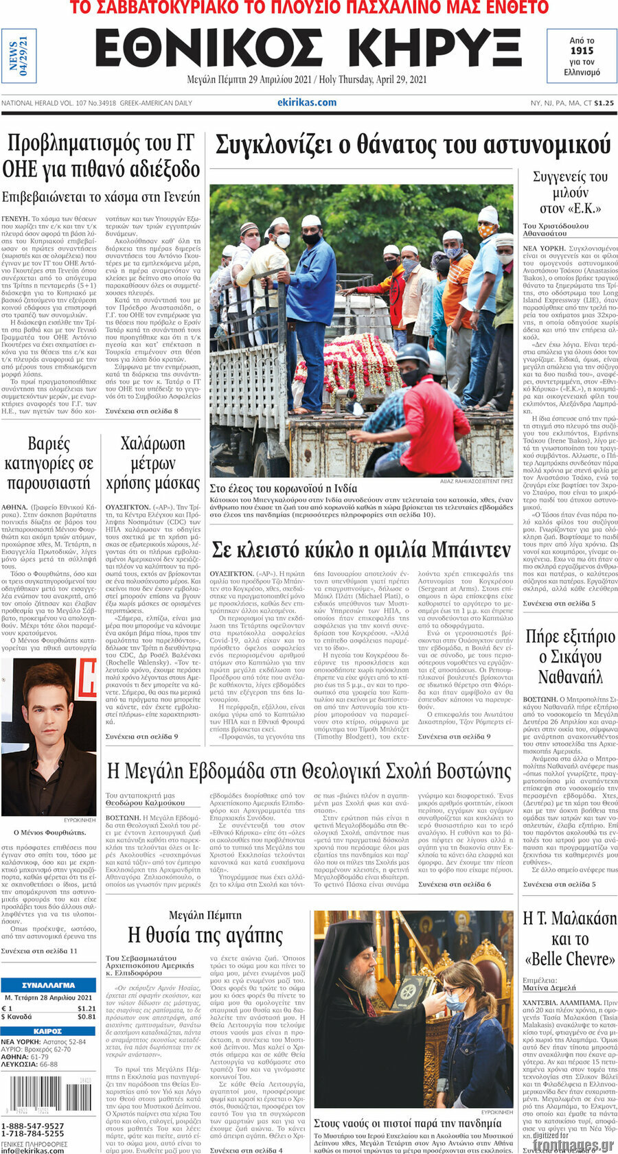 Εθνικός Κήρυξ