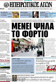 /Ηπειρωτικός Αγών