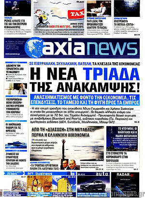 Πρωτοσέλιδο Η Αξία