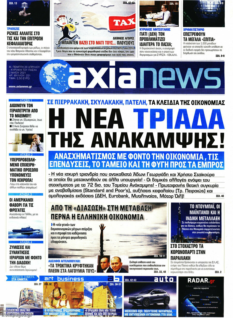 Η Αξία