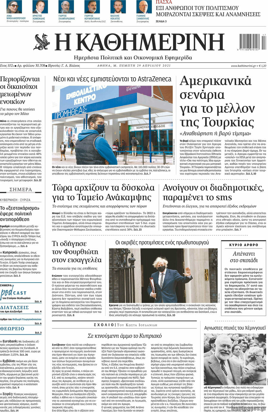 Η Καθημερινή