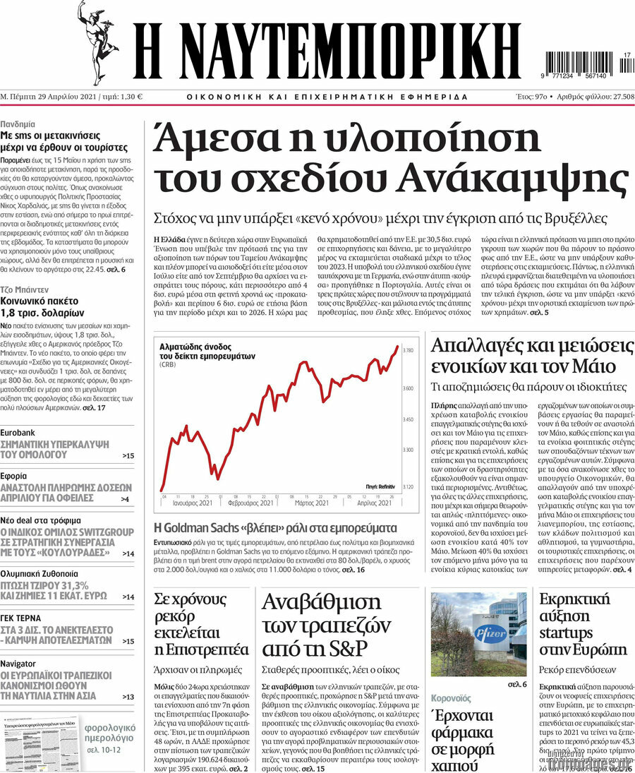 Η Ναυτεμπορική