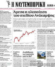 /Η Ναυτεμπορική